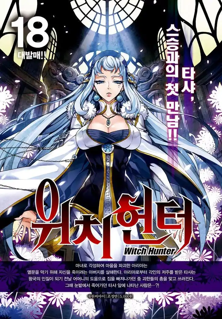 Witch Hunter Chapter 169 16